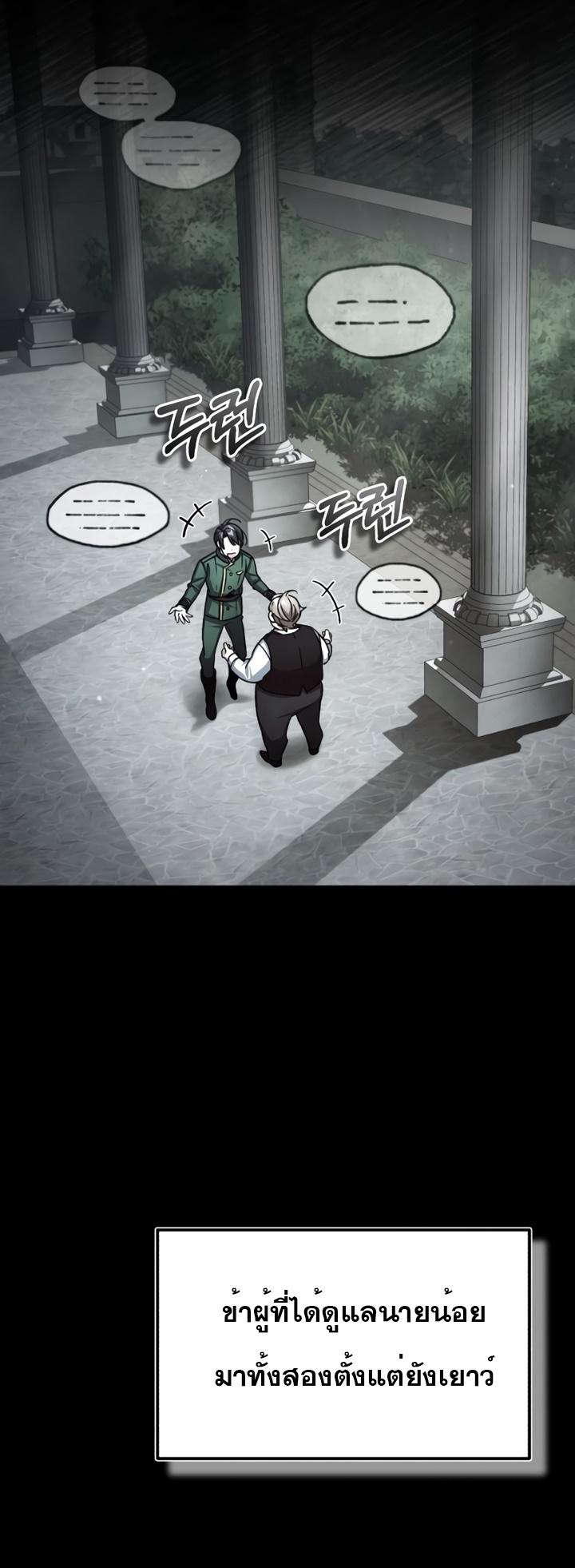 The Heavenly Demon Can’t Live a Normal Life ตอนที่ 72 49