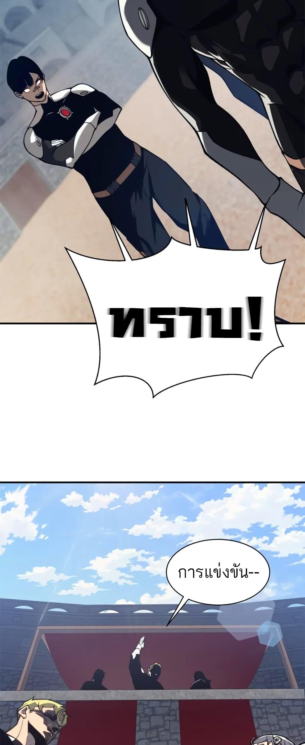 Demonic Evolution ตอนที่ 24 49