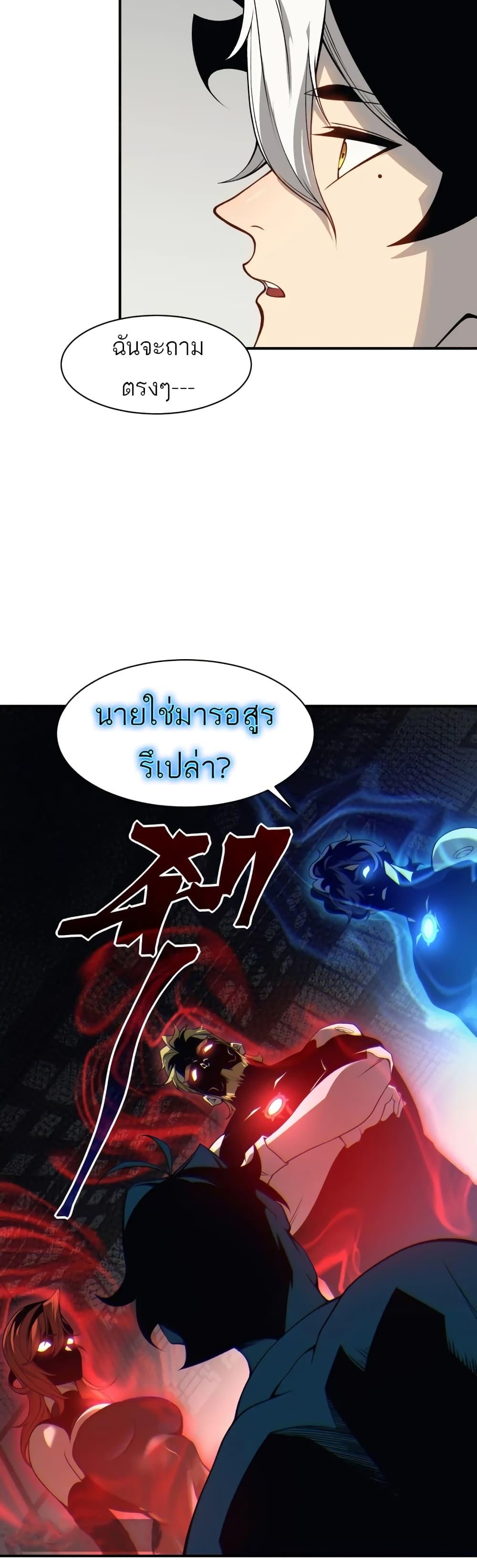 Demonic Evolution ตอนที่ 19 49
