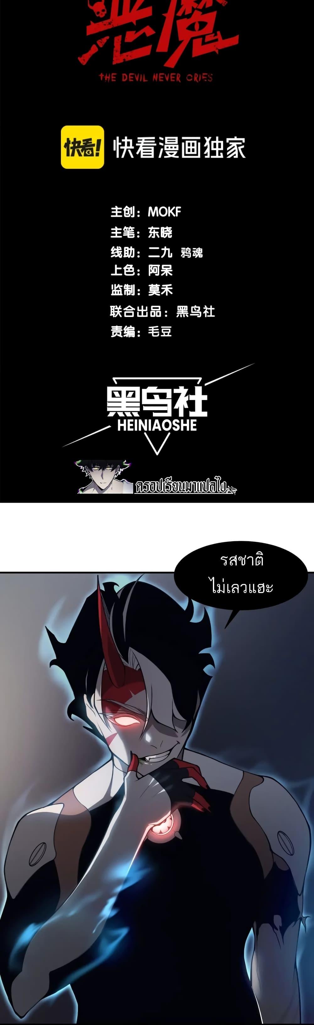 Demonic Evolution ตอนที่ 18 4