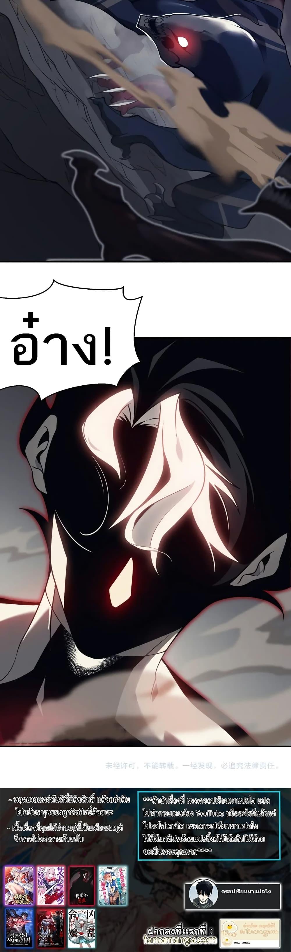 Demonic Evolution ตอนที่ 18 50