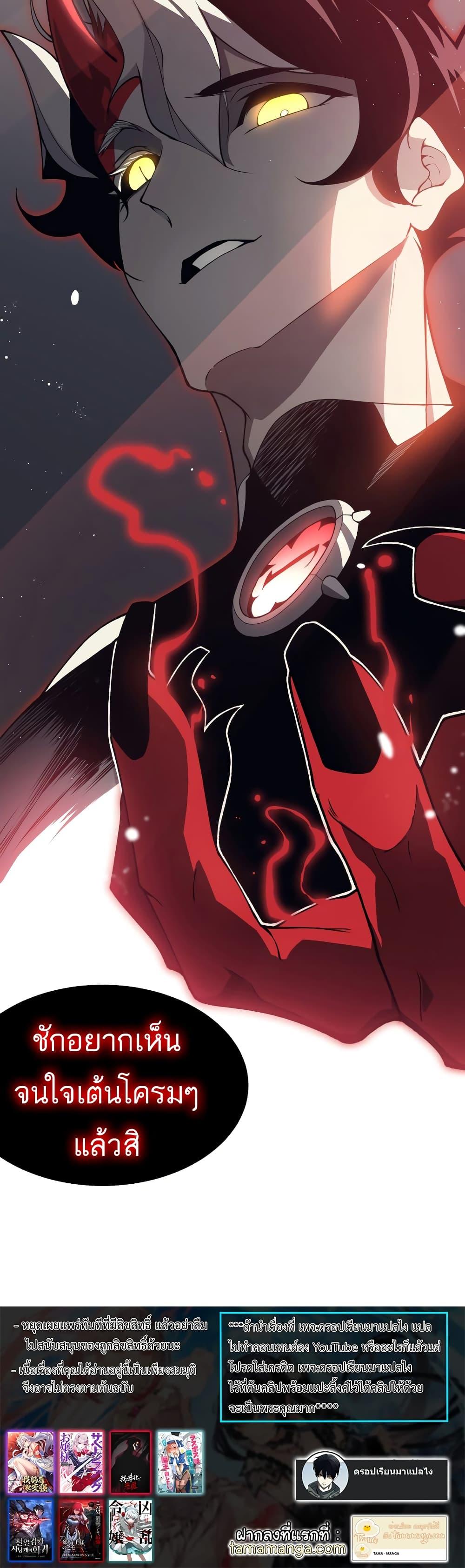 Demonic Evolution ตอนที่ 16 50