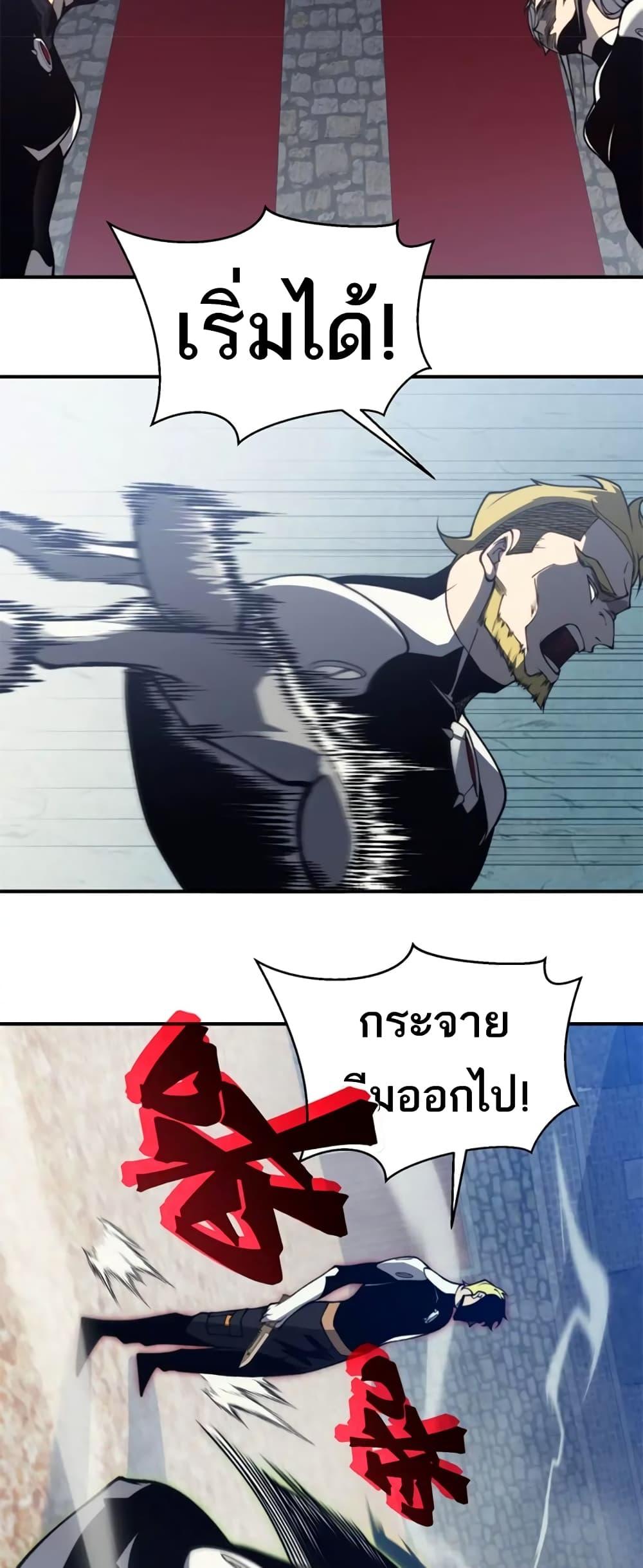 Demonic Evolution ตอนที่ 24 50