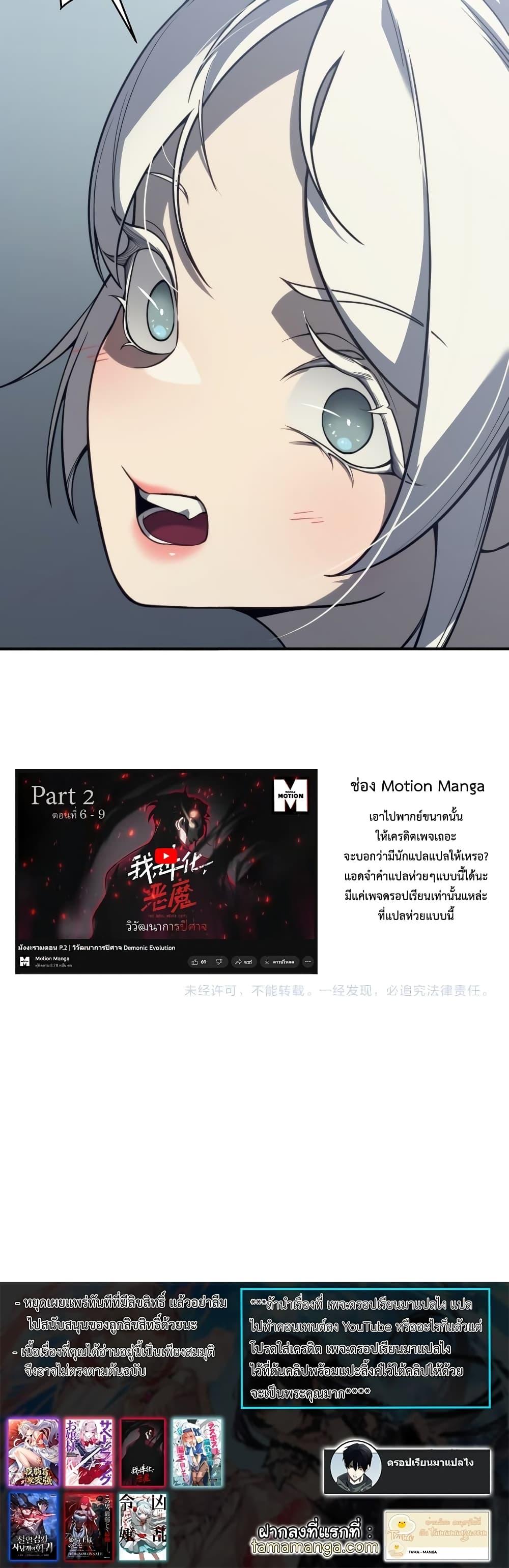 Demonic Evolution ตอนที่ 21 50