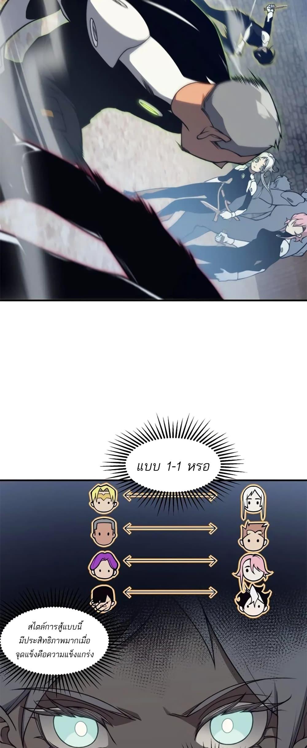 Demonic Evolution ตอนที่ 24 51