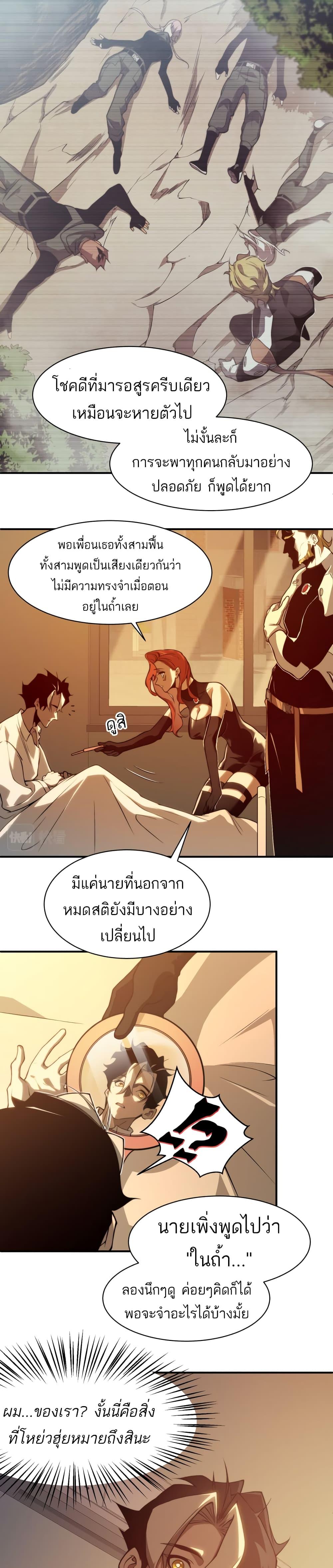 Demonic Evolution ตอนที่ 10 5