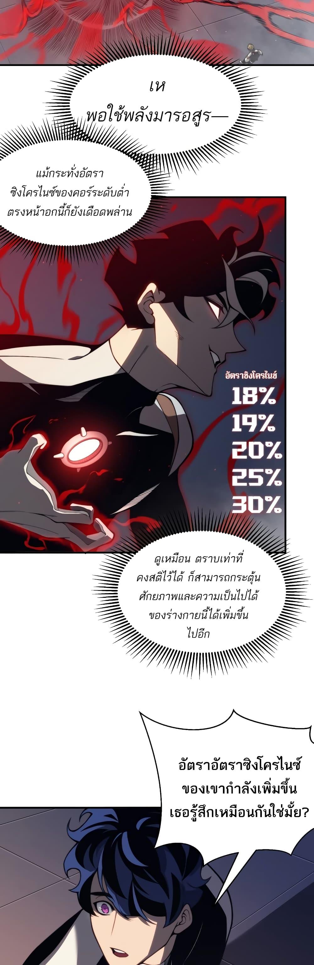 Demonic Evolution ตอนที่ 21 5