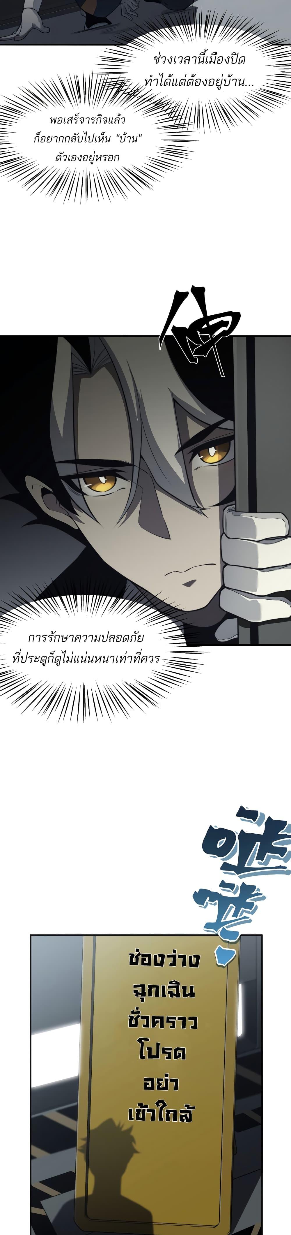 Demonic Evolution ตอนที่ 13 5