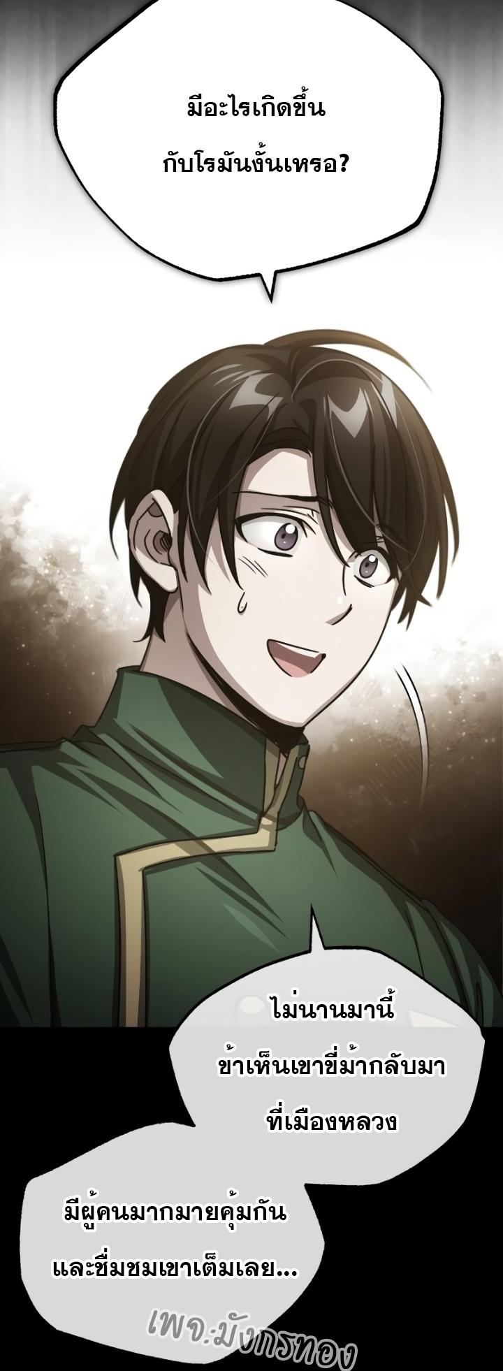 The Heavenly Demon Can’t Live a Normal Life ตอนที่ 72 52
