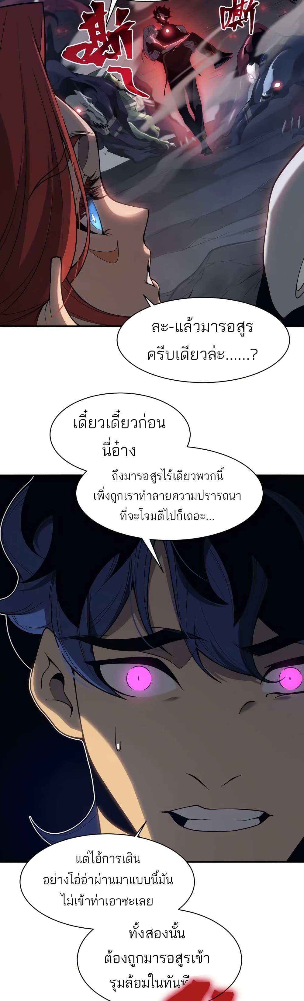 Demonic Evolution ตอนที่ 19 5