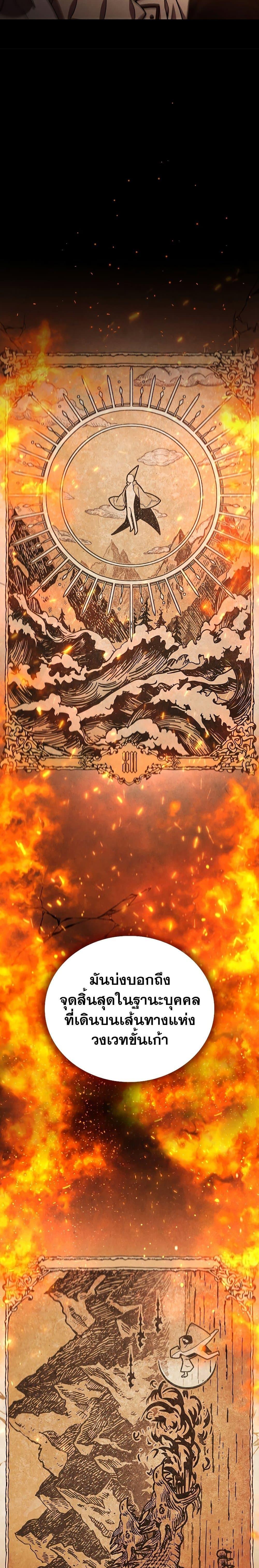 Dragon-Devouring Mage ตอนที่ 8 5