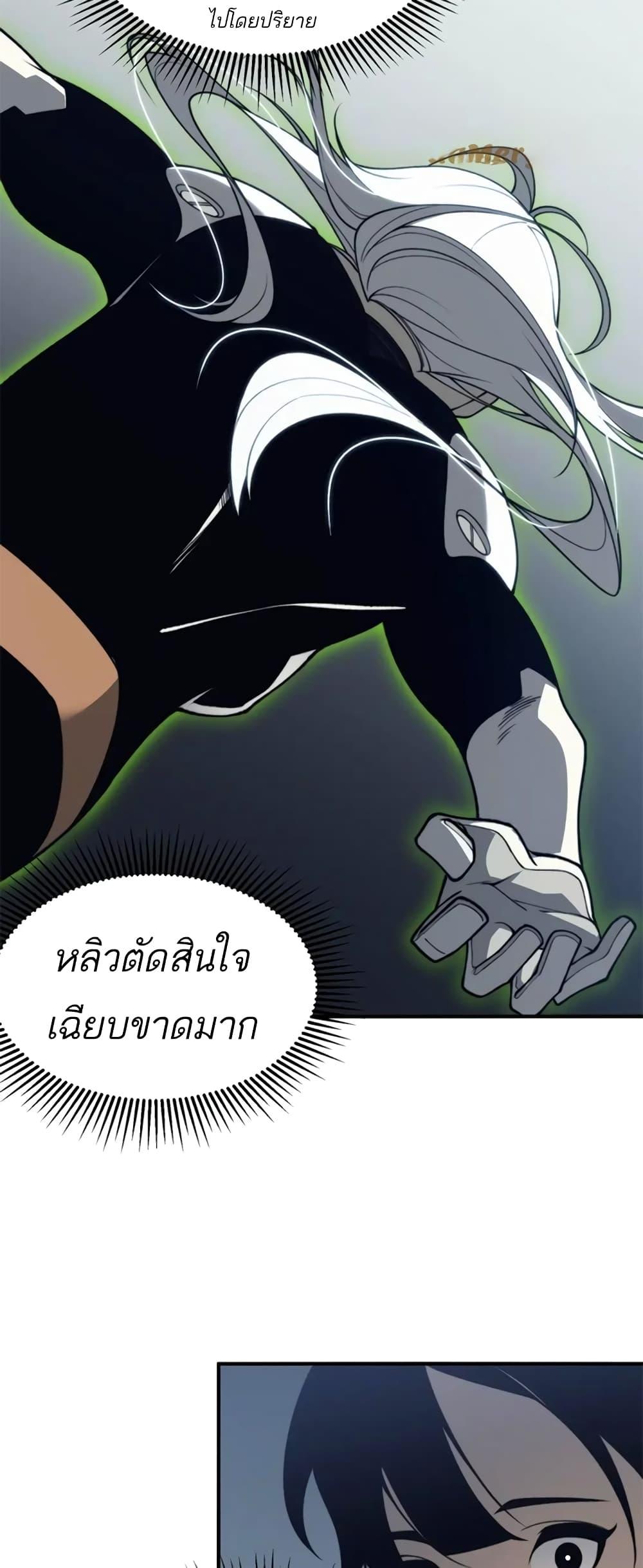Demonic Evolution ตอนที่ 24 54