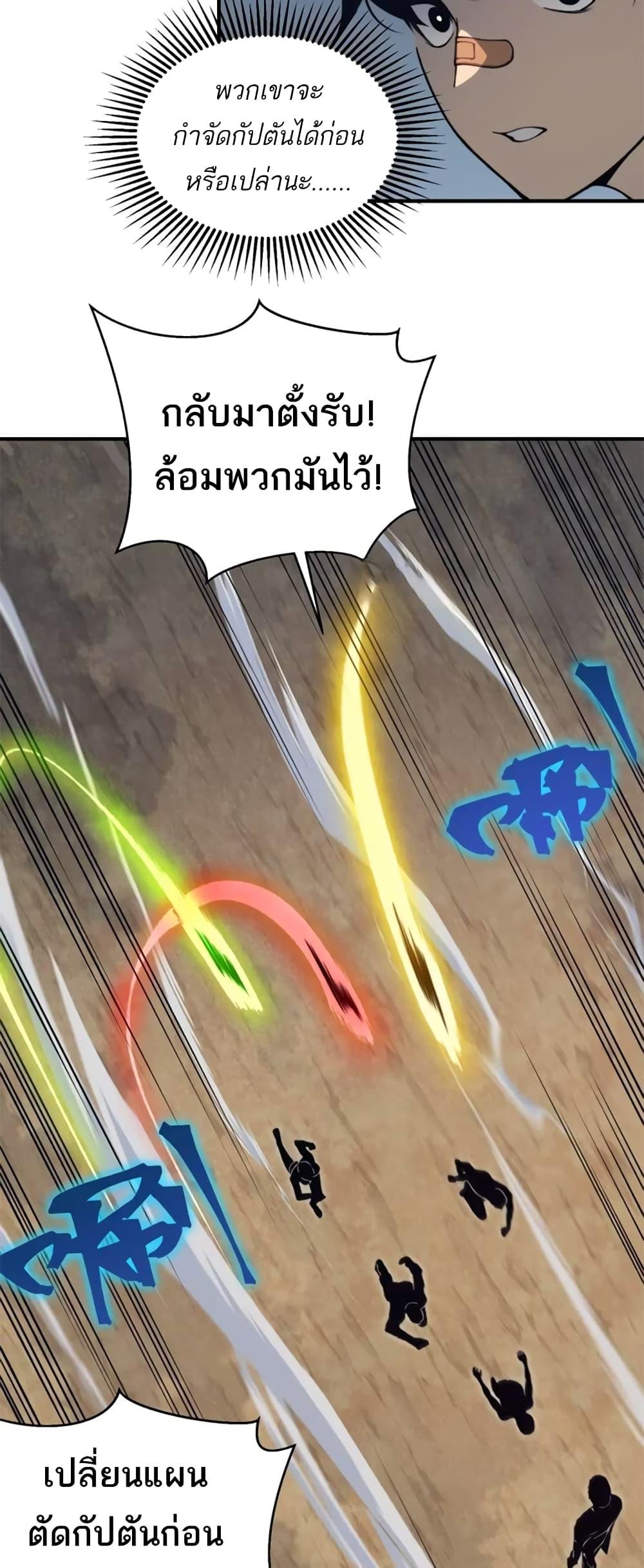 Demonic Evolution ตอนที่ 24 55