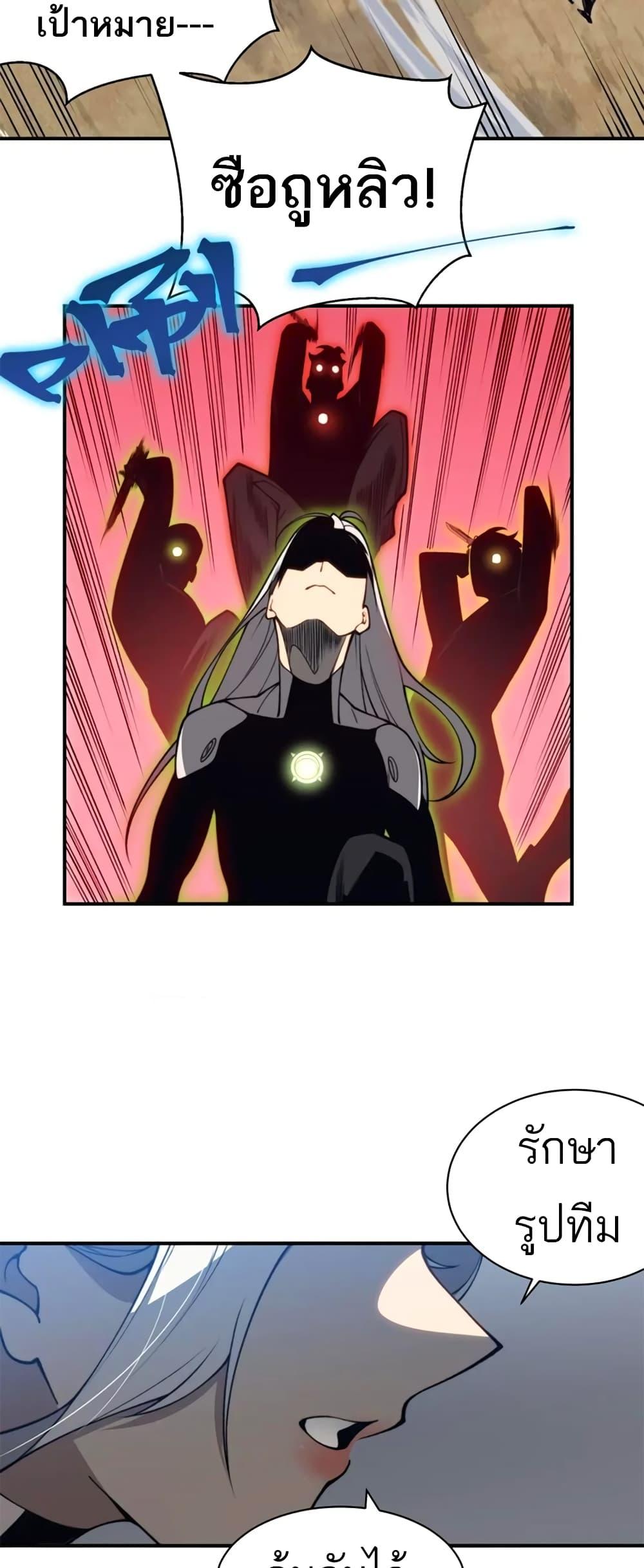 Demonic Evolution ตอนที่ 24 56
