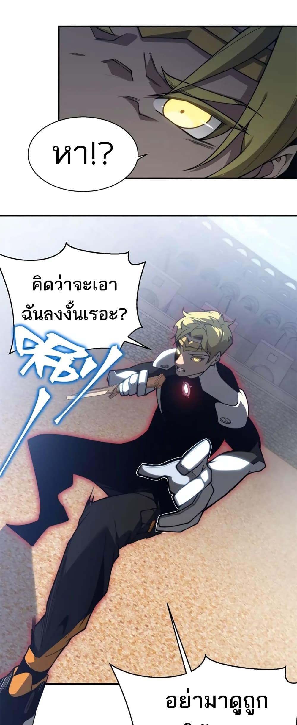 Demonic Evolution ตอนที่ 24 58