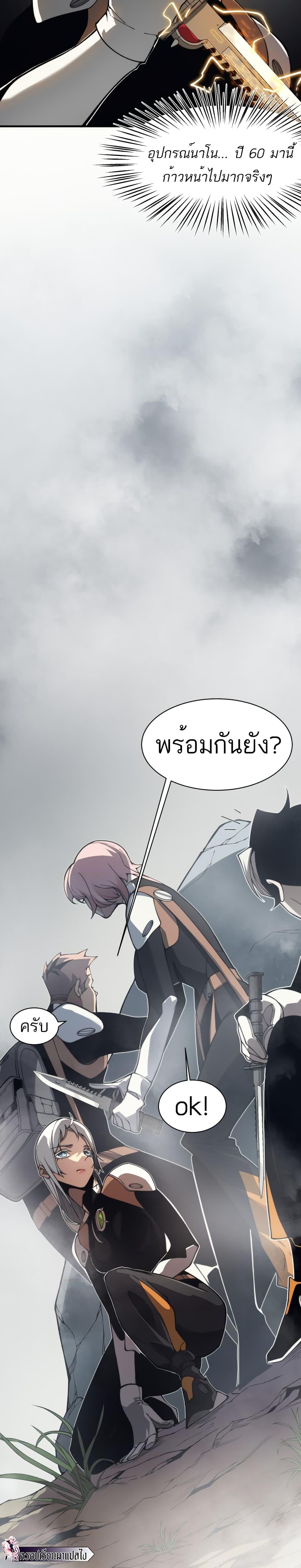 Demonic Evolution ตอนที่ 11 5
