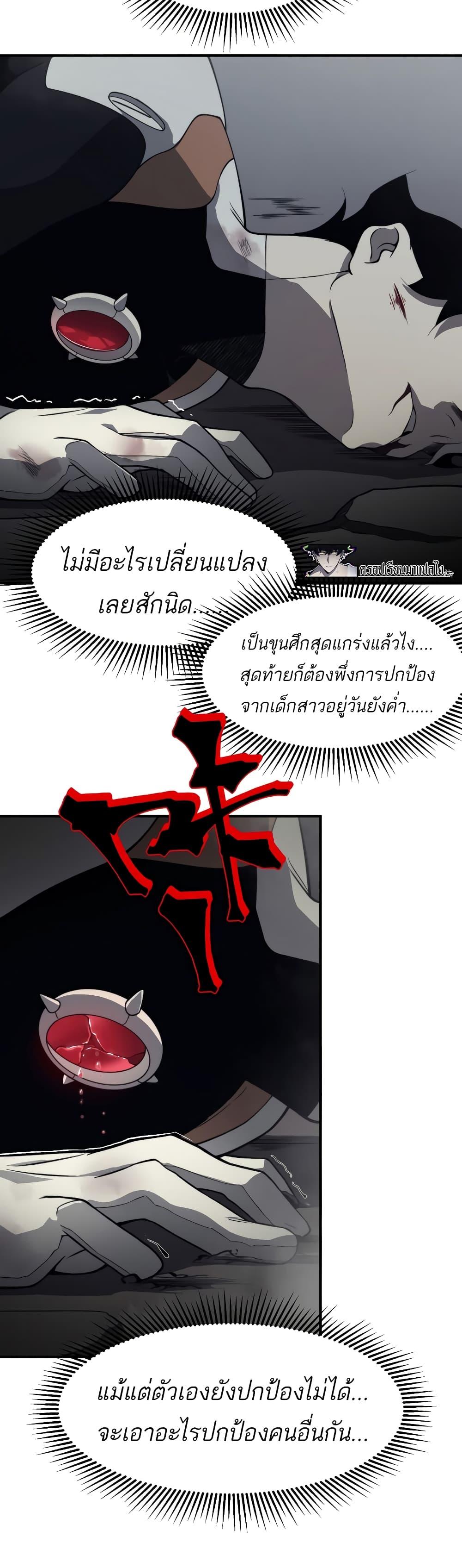 Demonic Evolution ตอนที่ 16 5