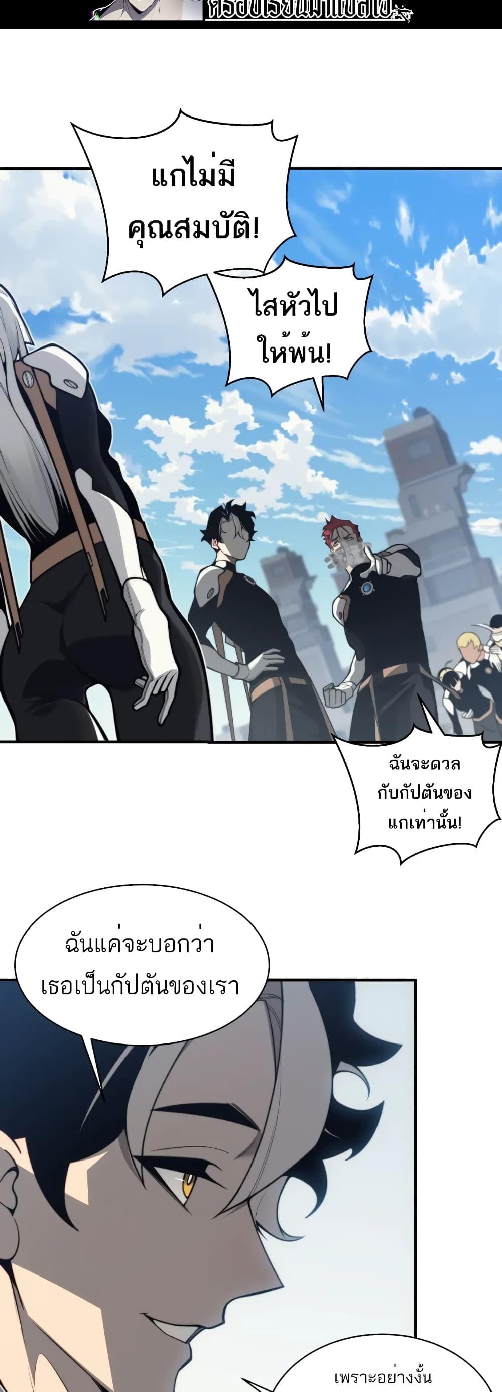 Demonic Evolution ตอนที่ 23 5