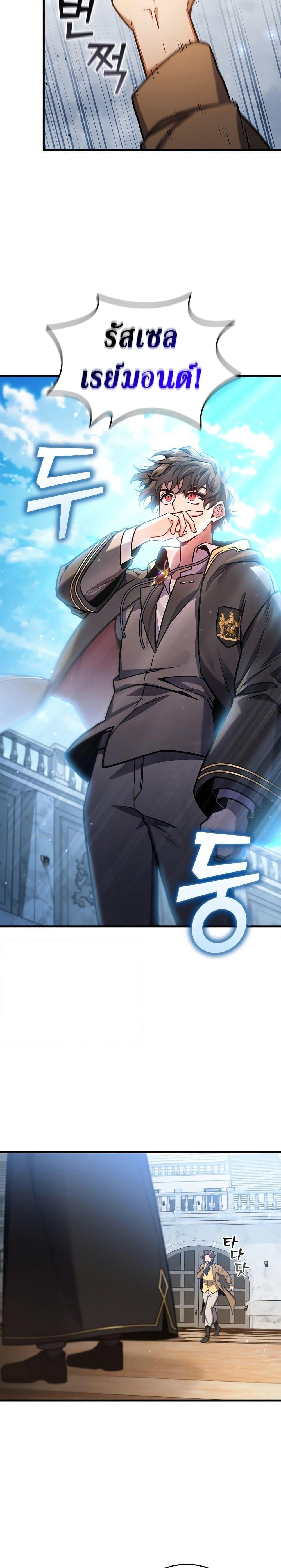 Dragon-Devouring Mage ตอนที่ 7 5