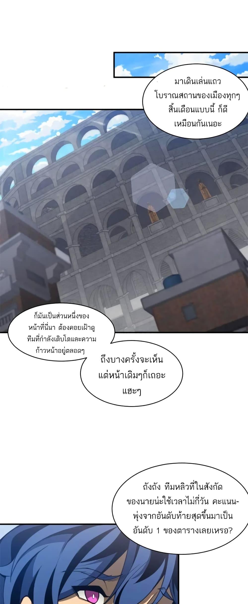 Demonic Evolution ตอนที่ 24 5