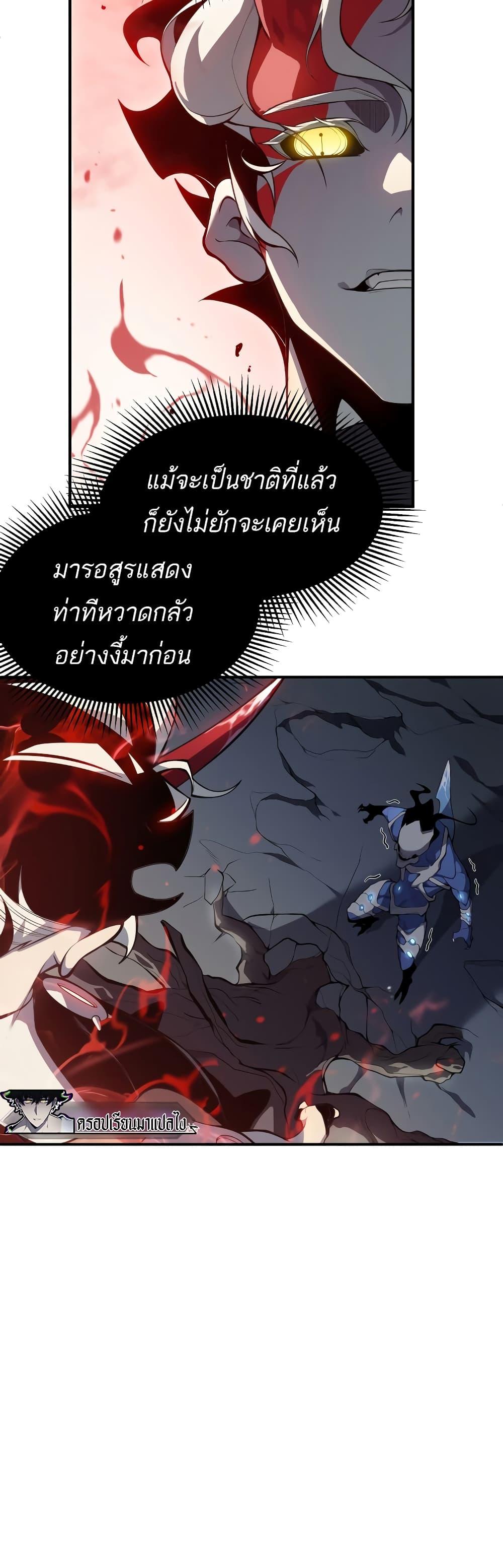 Demonic Evolution ตอนที่ 17 5