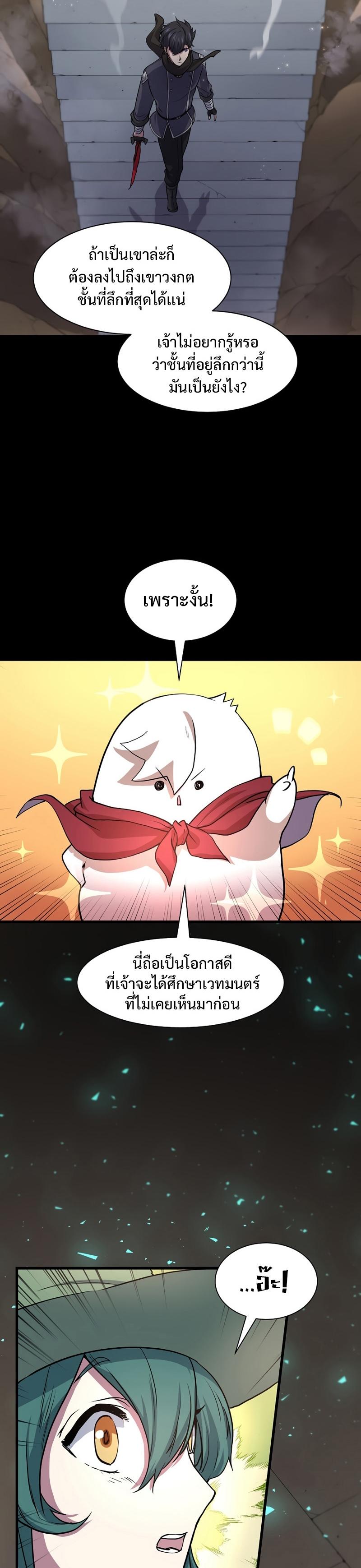 Level Up with Skills ตอนที่ 27 5