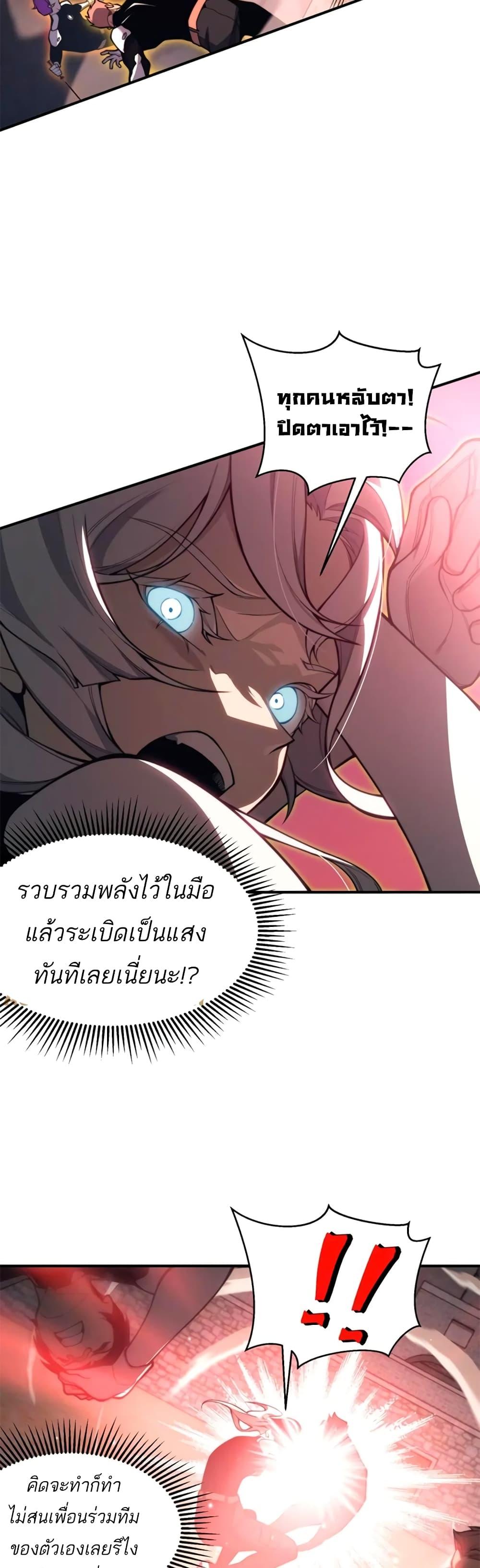 Demonic Evolution ตอนที่ 25 5