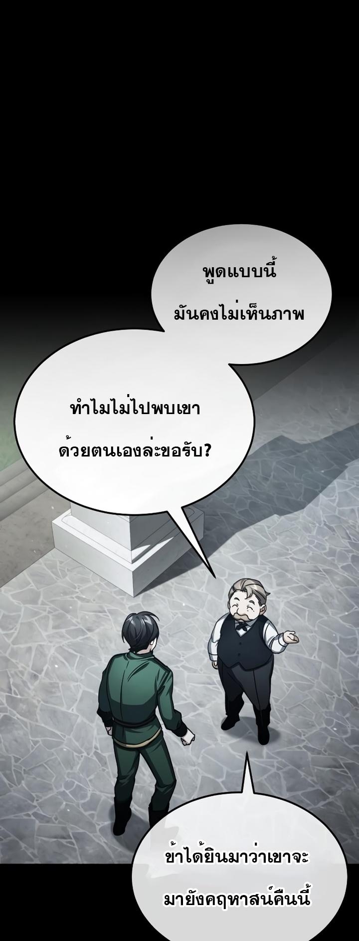 The Heavenly Demon Can’t Live a Normal Life ตอนที่ 72 60