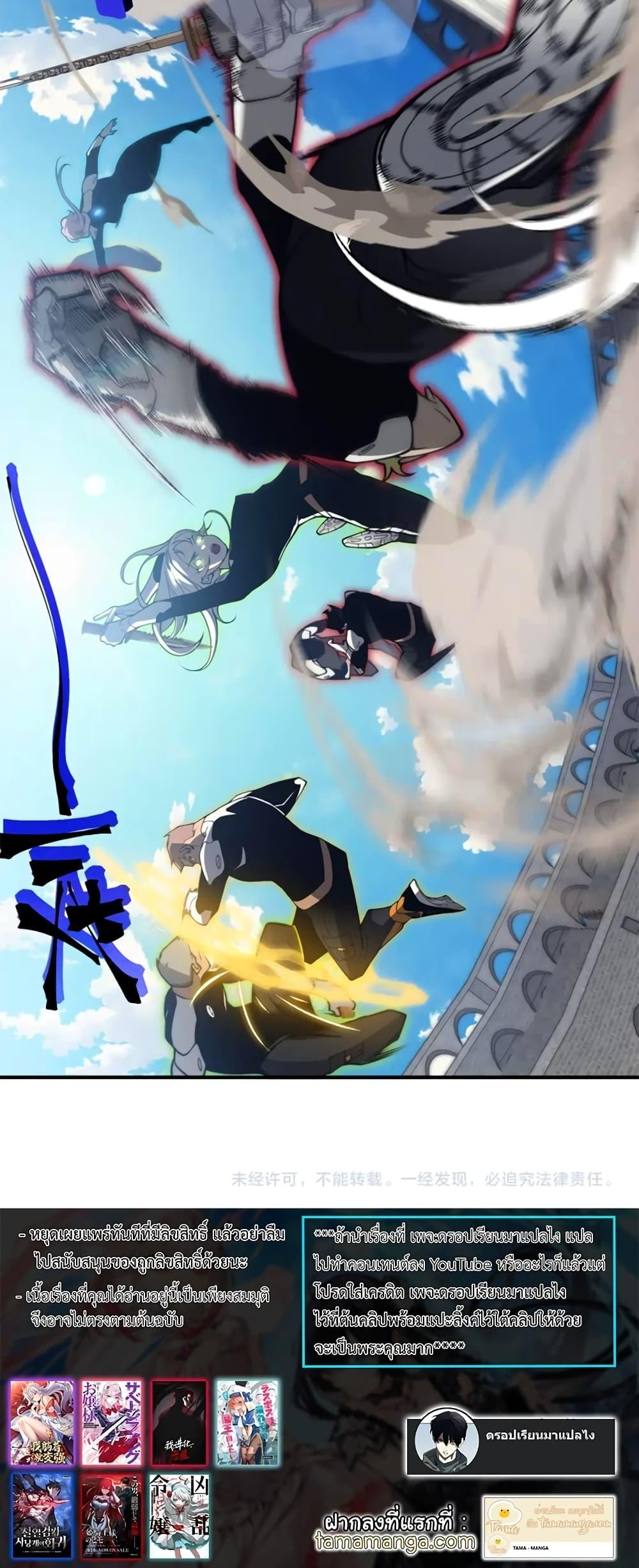 Demonic Evolution ตอนที่ 24 60