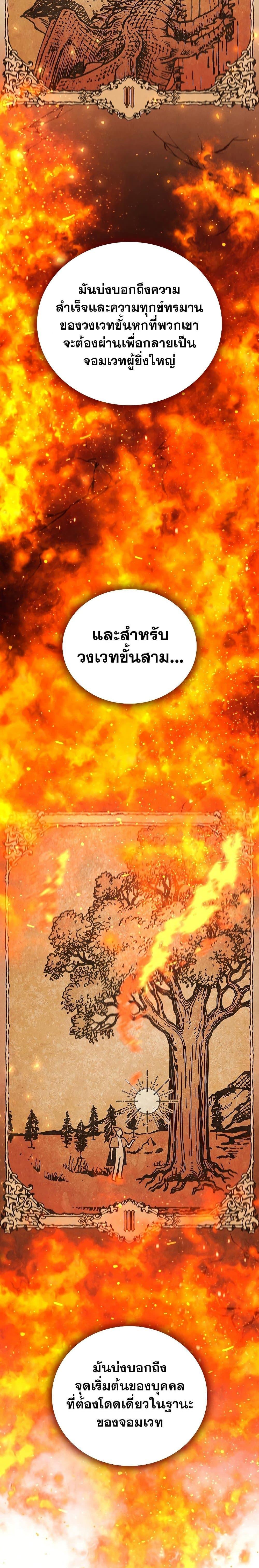 Dragon-Devouring Mage ตอนที่ 8 6