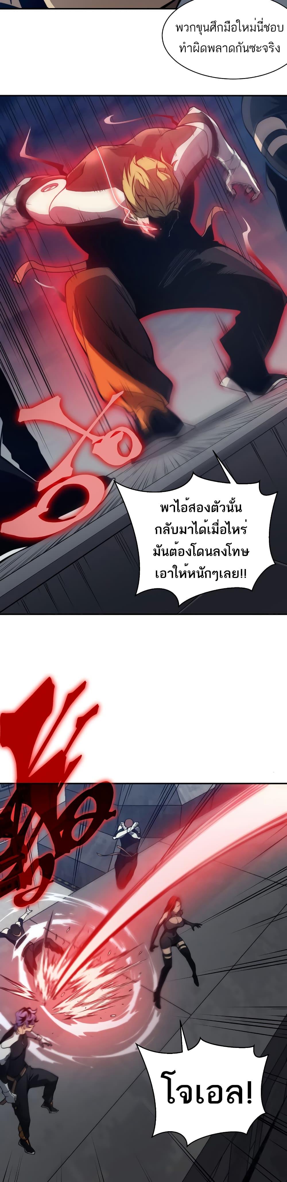 Demonic Evolution ตอนที่ 14 6