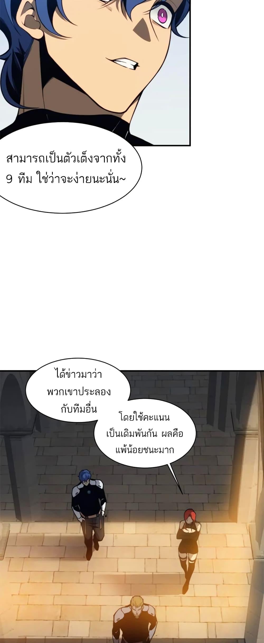 Demonic Evolution ตอนที่ 24 6