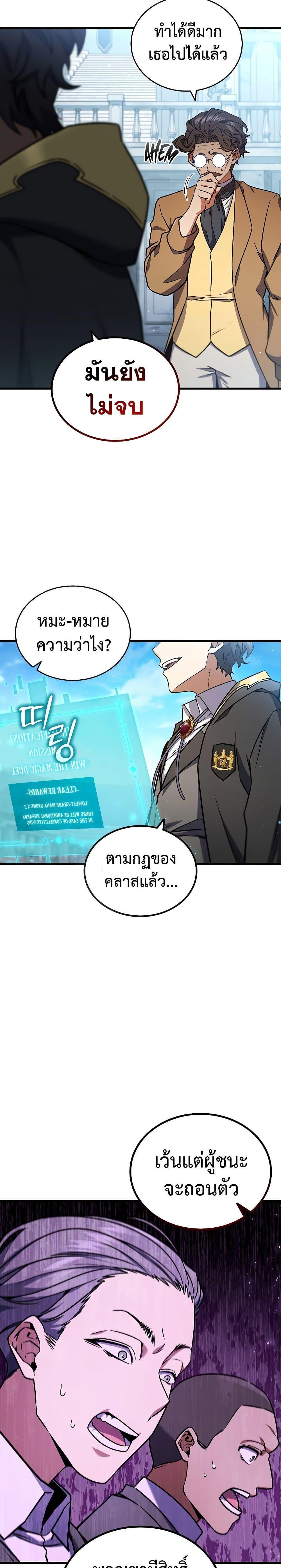Dragon-Devouring Mage ตอนที่ 7 6