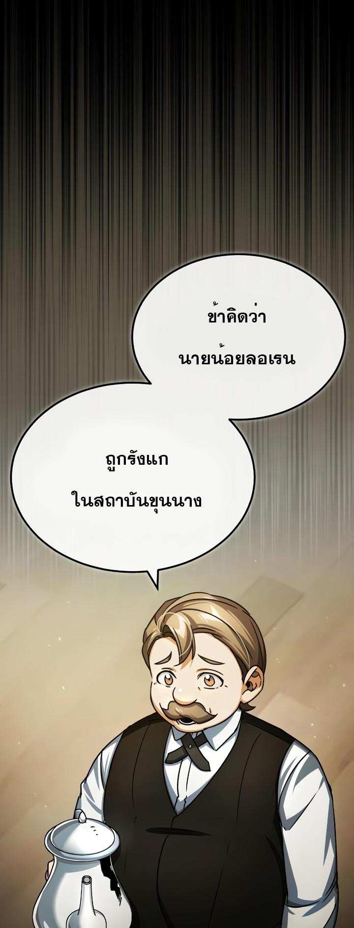 The Heavenly Demon Can’t Live a Normal Life ตอนที่ 72 63