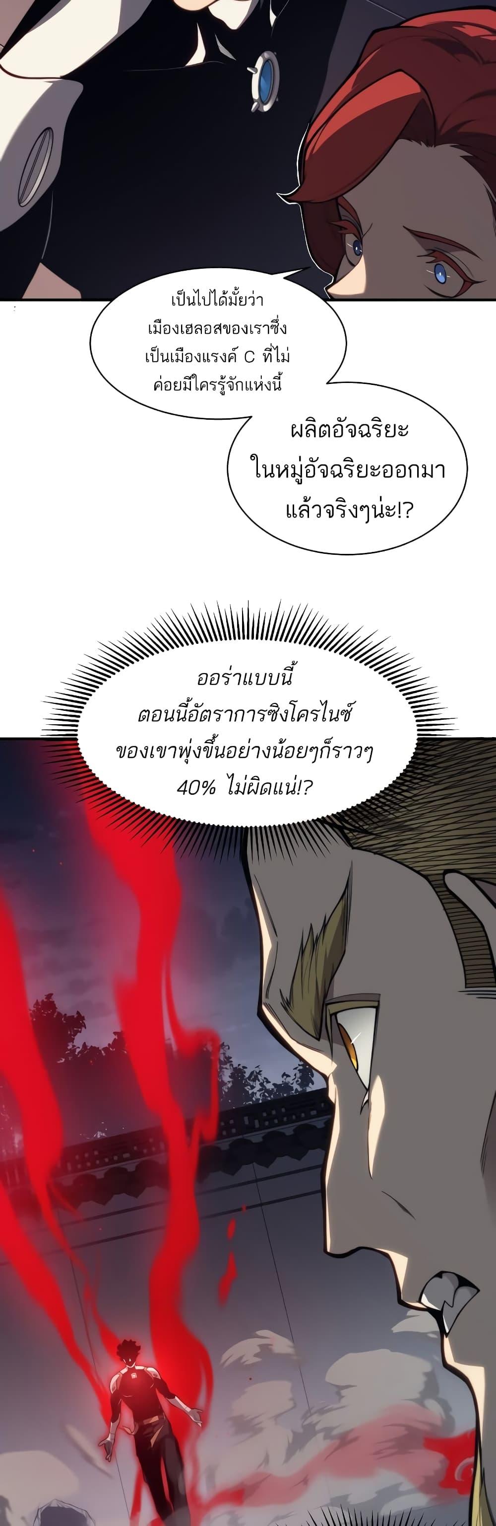 Demonic Evolution ตอนที่ 21 6