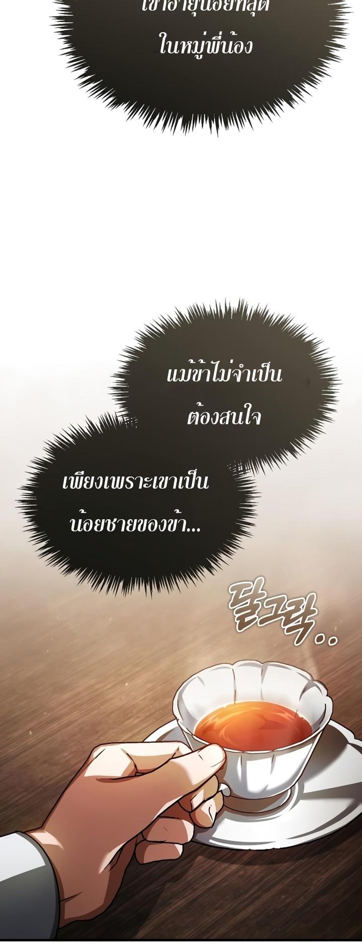 The Heavenly Demon Can’t Live a Normal Life ตอนที่ 72 66