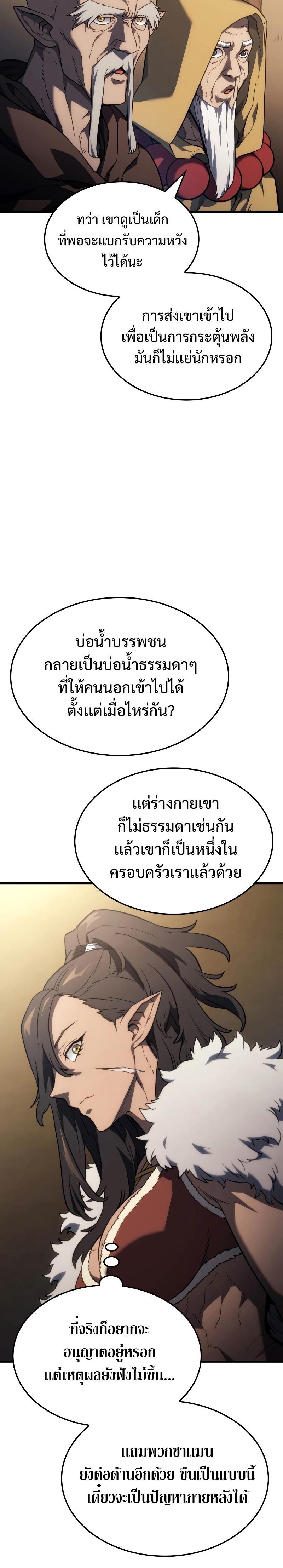 Revenge of the sword clan’s hound ตอนที่ 38 6