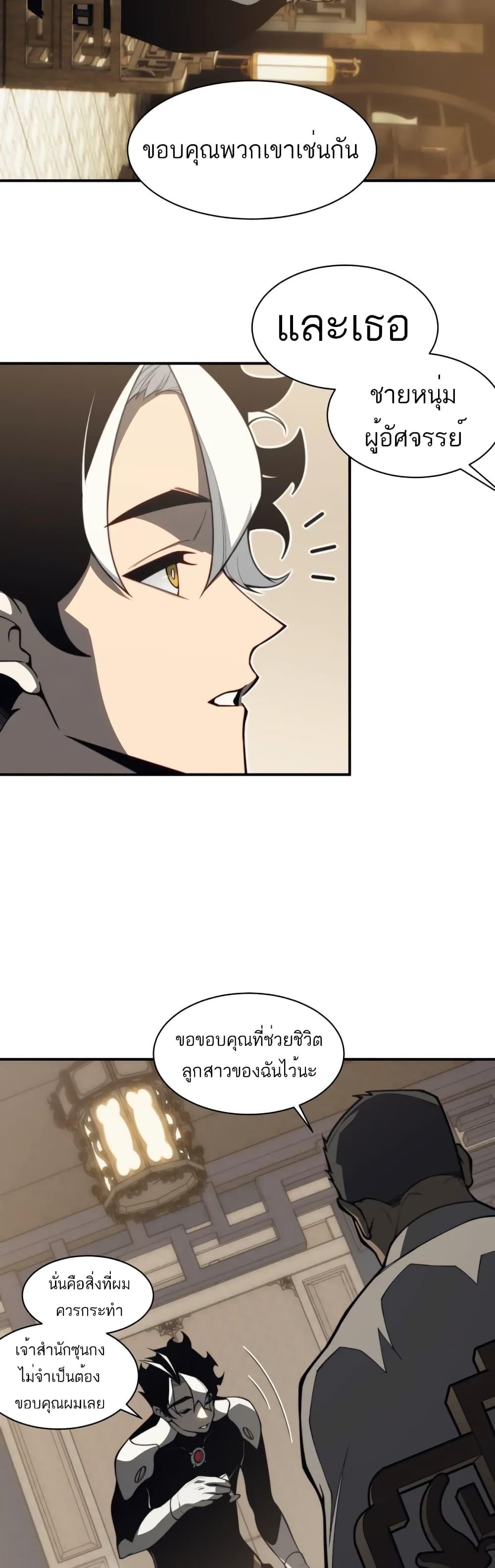 Demonic Evolution ตอนที่ 22 6