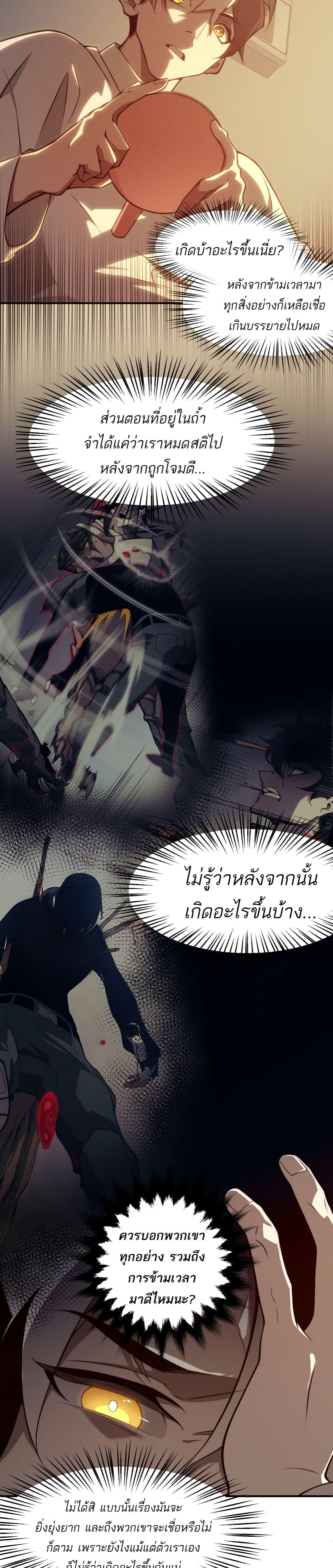 Demonic Evolution ตอนที่ 10 6