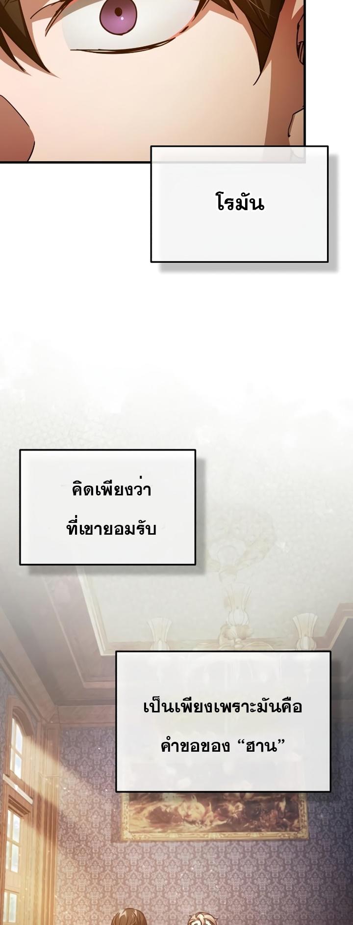 The Heavenly Demon Can’t Live a Normal Life ตอนที่ 72 69