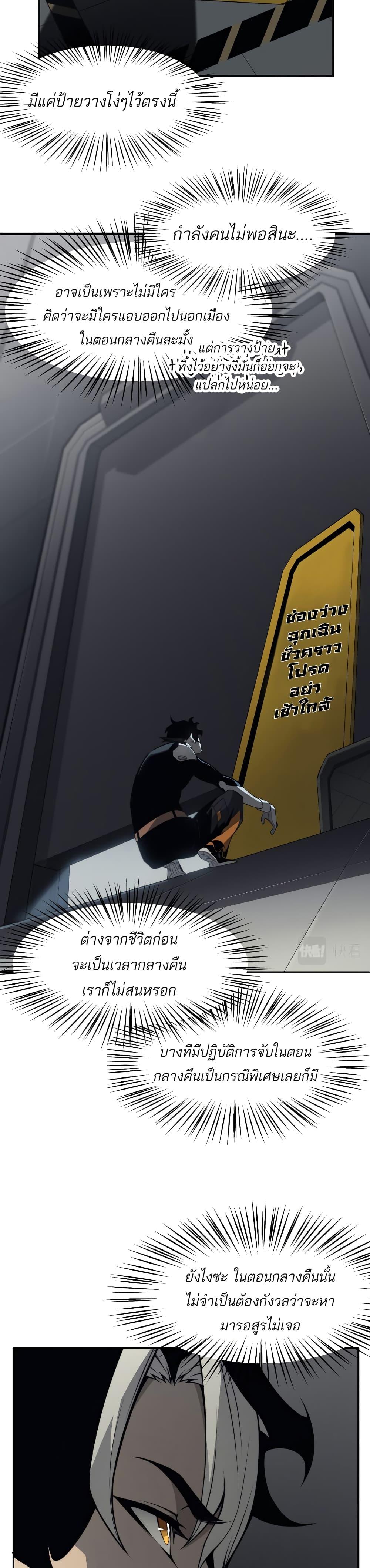 Demonic Evolution ตอนที่ 13 6