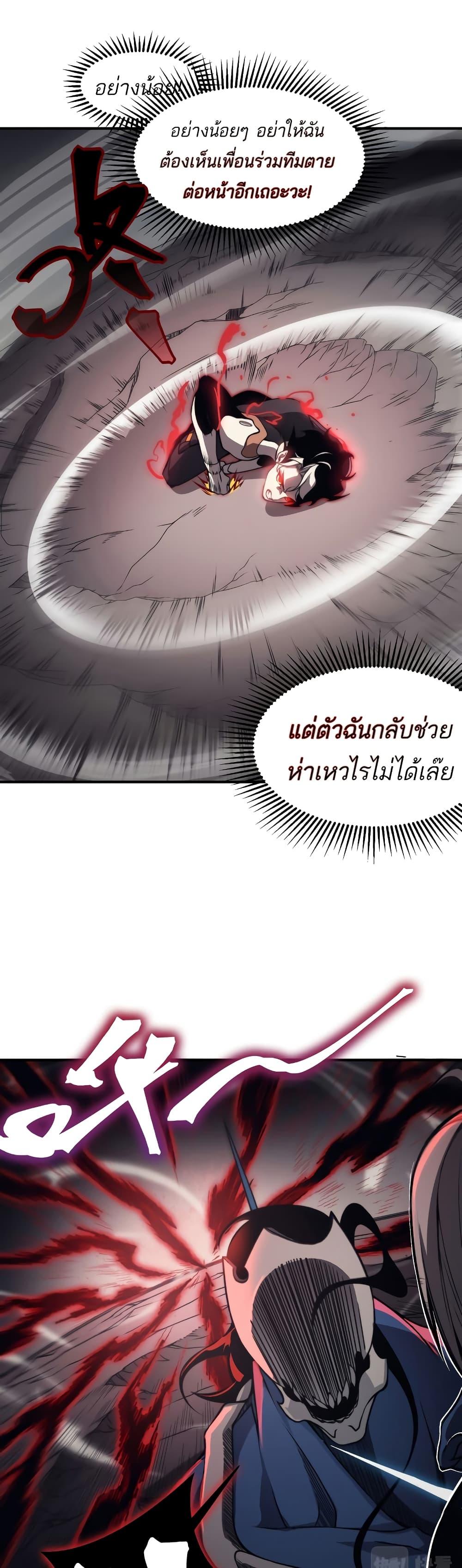 Demonic Evolution ตอนที่ 16 6