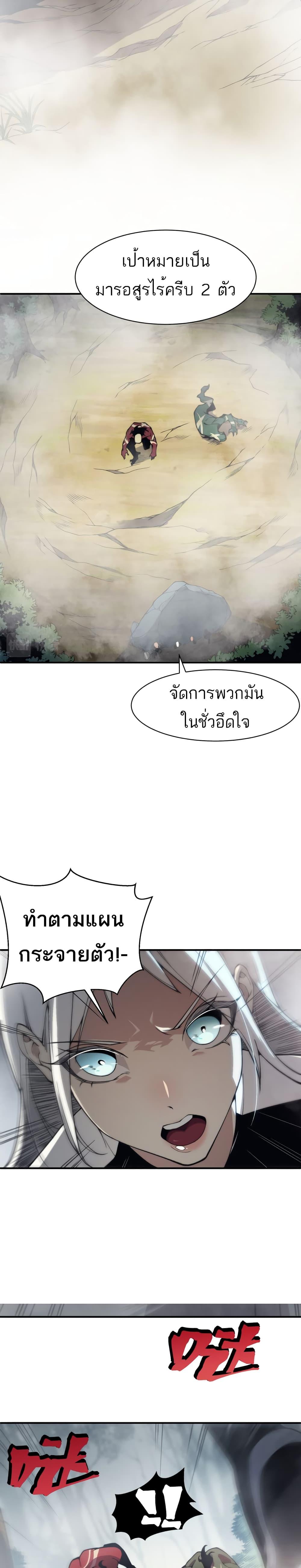 Demonic Evolution ตอนที่ 11 6