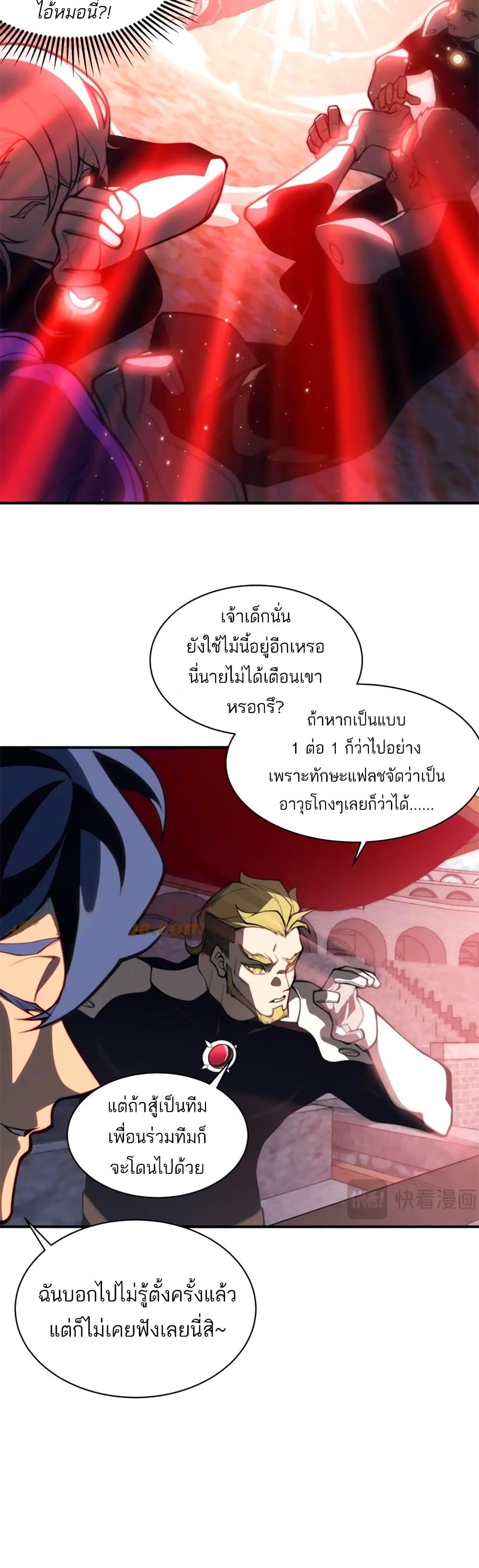 Demonic Evolution ตอนที่ 25 6
