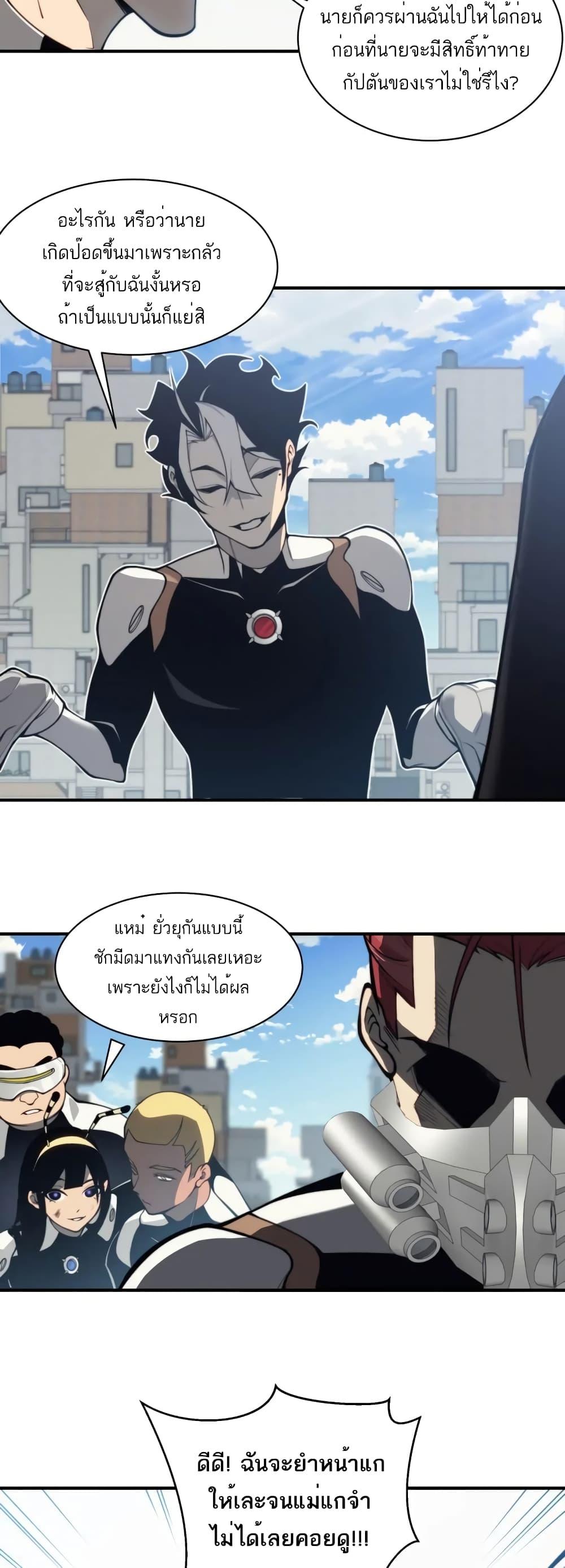 Demonic Evolution ตอนที่ 23 6