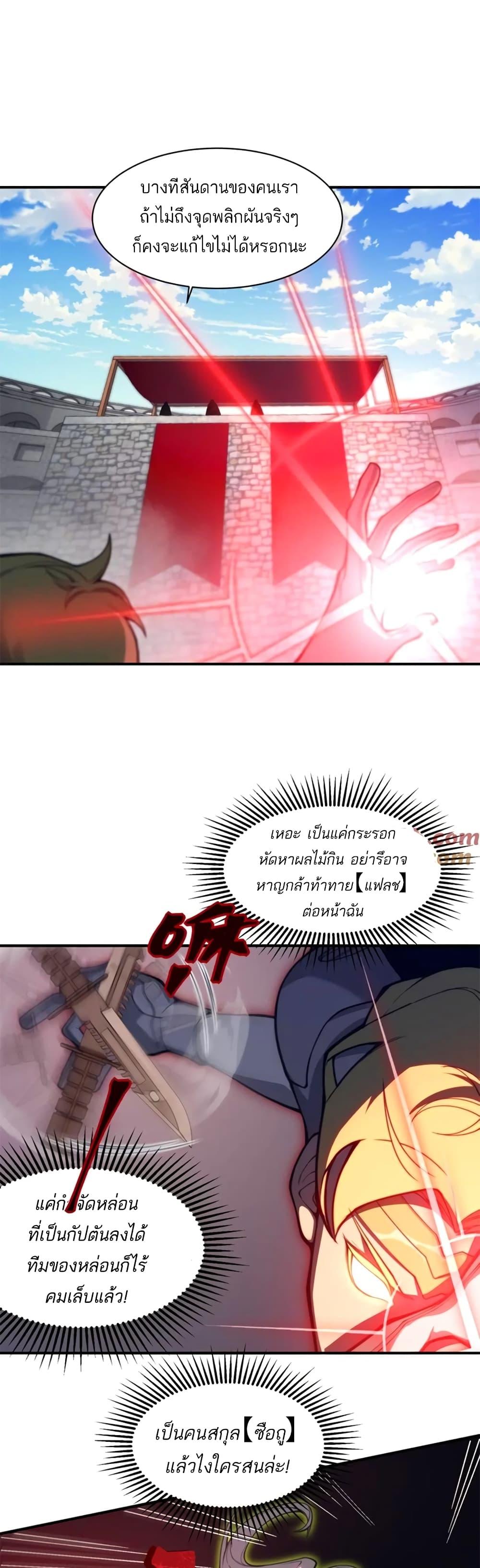 Demonic Evolution ตอนที่ 25 7