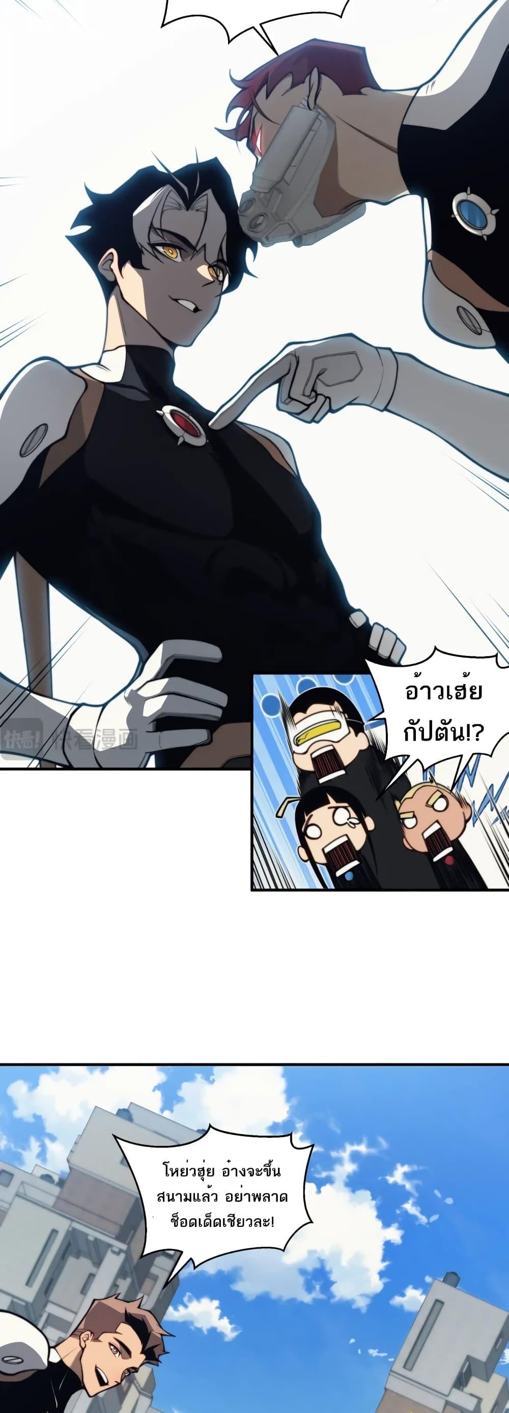 Demonic Evolution ตอนที่ 23 7