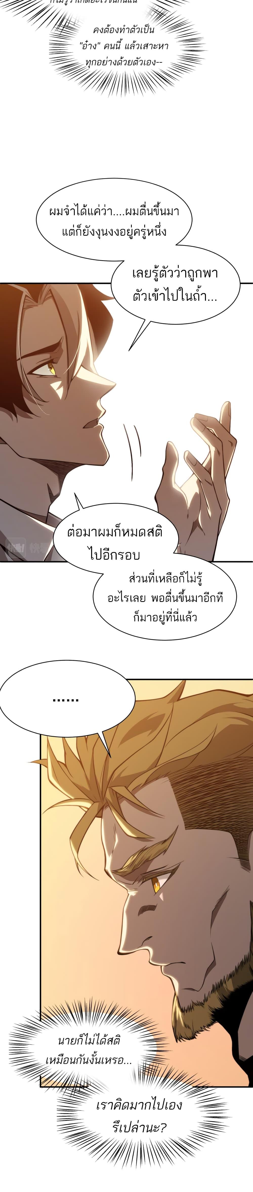Demonic Evolution ตอนที่ 10 7