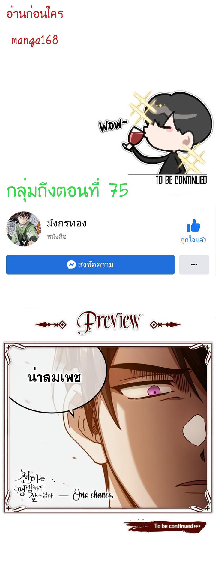 The Heavenly Demon Can’t Live a Normal Life ตอนที่ 72 74