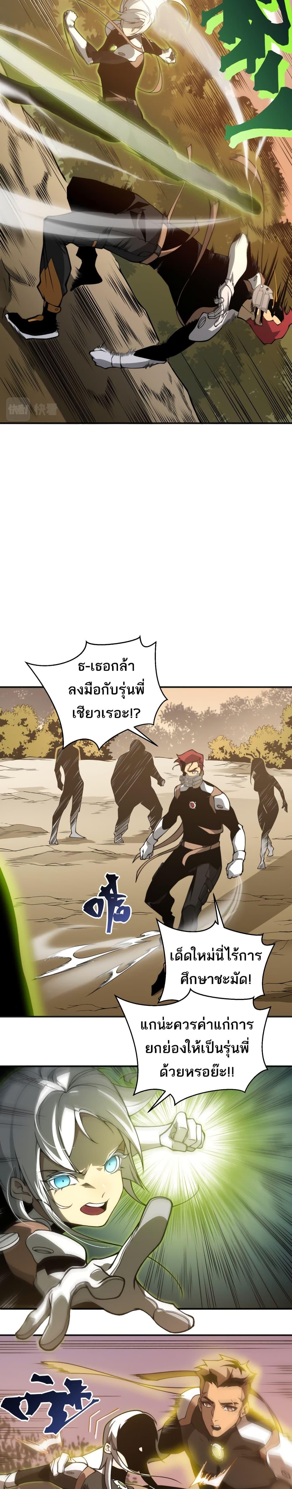 Demonic Evolution ตอนที่ 12 7
